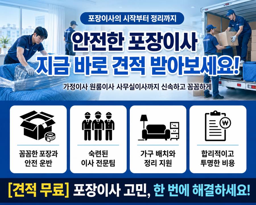 대전 동구 삼정동 이사 작업