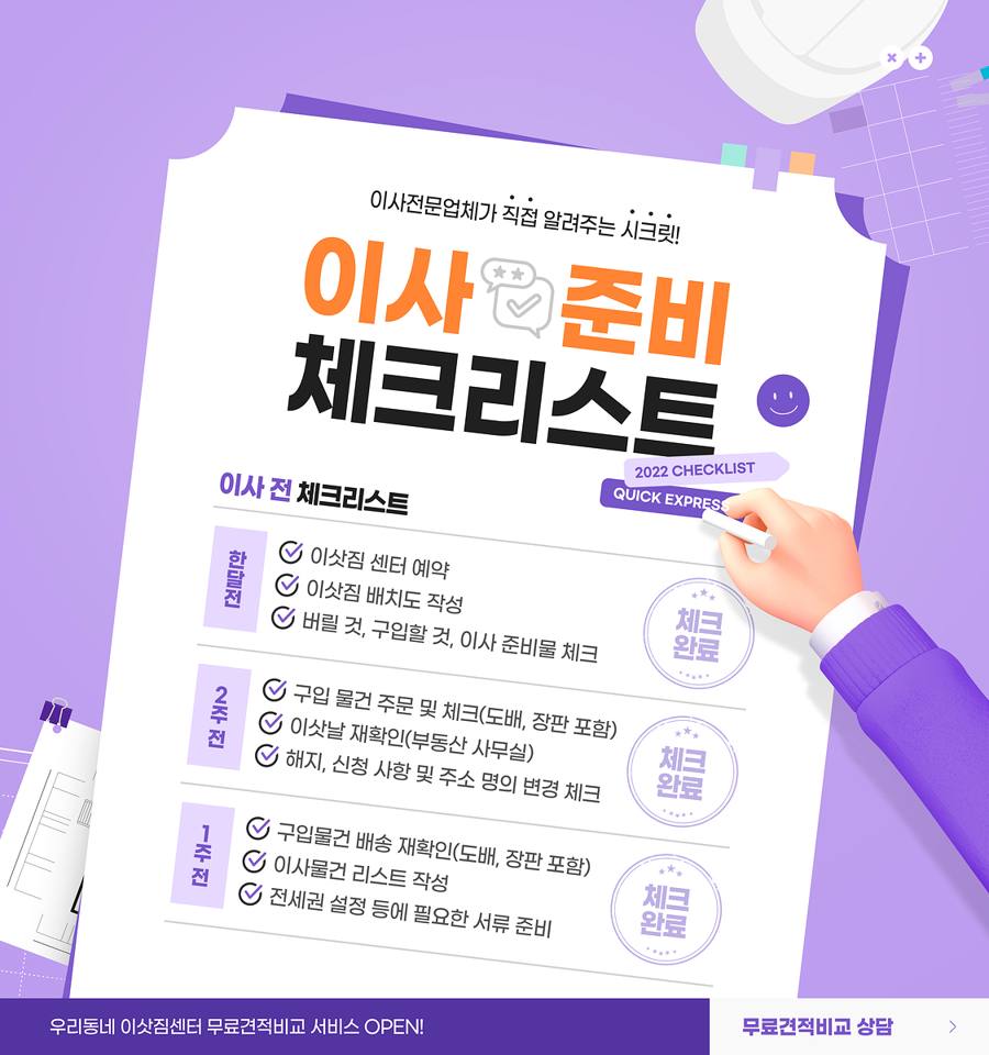대전 동구 효동 이사 작업