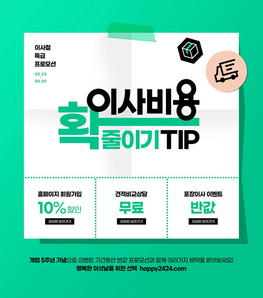 홍도동 포장이사 짐 정리 현장