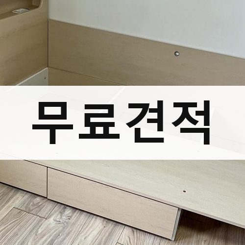 전북·광주 무료견적 포장이사